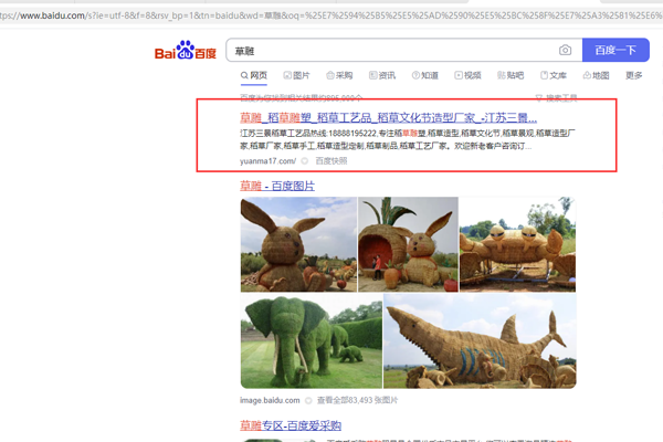 草雕關(guān)鍵詞優(yōu)化PC百度seo優(yōu)化